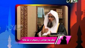 Ҳукми  намоз хондани зану шавҳар дар як хона - Висоли хак