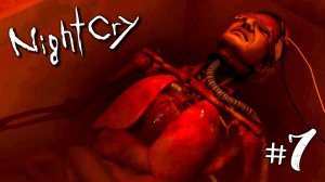 ХОРРОР ИГРА ► NIGHTCRY #7 ► ПРОХОЖДЕНИЕ ХОРРОР ИГРЫ НА РУССКОМ