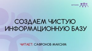 Создаем чистую информационную базу