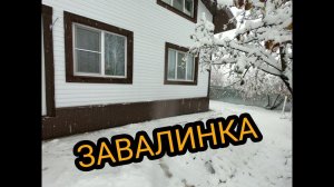 Завалинка. Правильный узел между фасадом и цоколем каркасного дома. Каркасный дом своими руками ч58