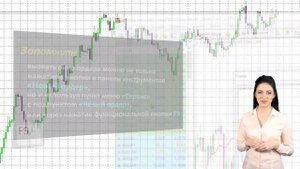 Первая сделка МТ4/МТ5. Часть 3. Выполнение сделки