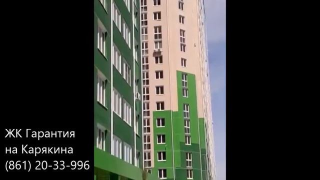 ЖК Гарантия на Карякина / Продажа квартир в Краснодаре в мкр ЗИП