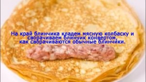 Рулетики из яичных блинчиков