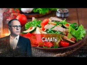 Салаты. Самые шокирующие гипотезы с Игорем Прокопенко (03.11.2021).