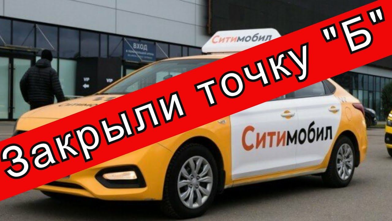 «Ситимобил» изменил схему работы с водителями//Рабочие Будни Таксиста смотреть онлайн