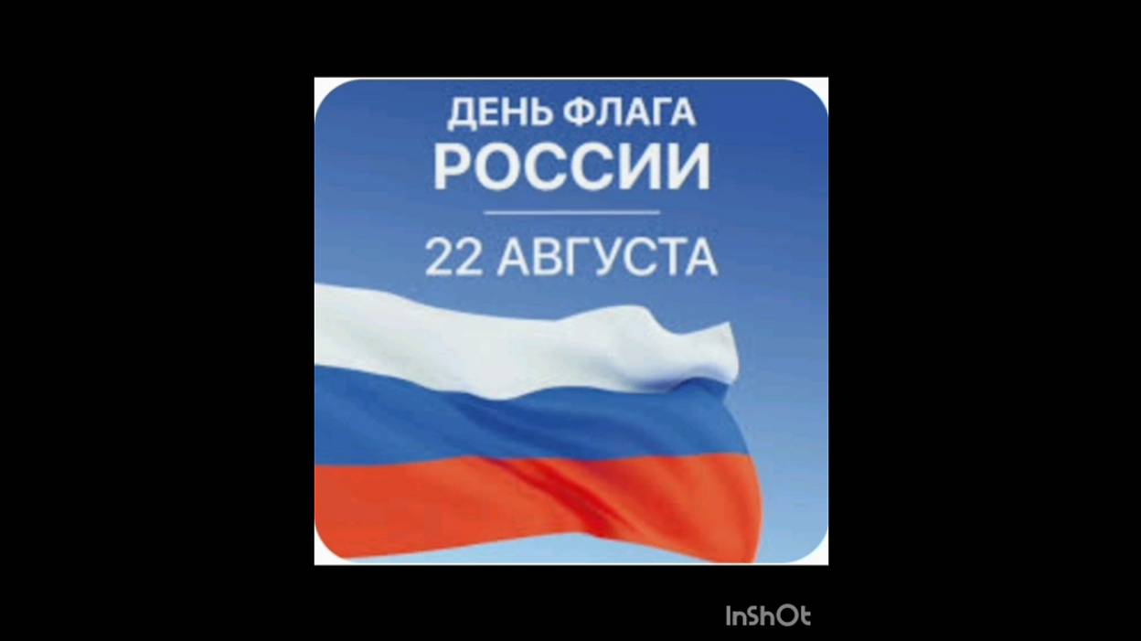 22 августа 2024 г. Викторина «Государственный символ России». Старобжегокайская СБ