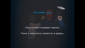 караоке грибы - копы