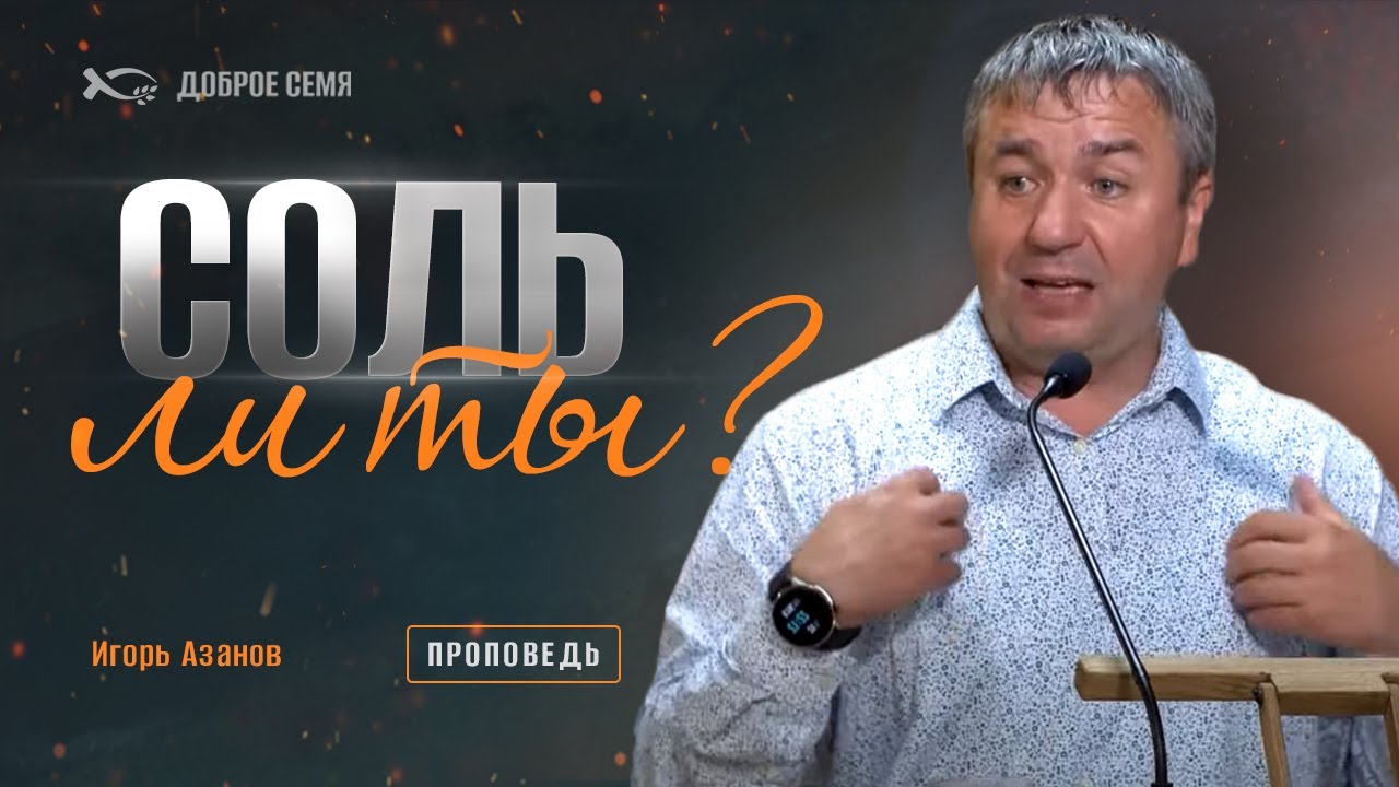 Проповеди игоря. Проповеди игоря