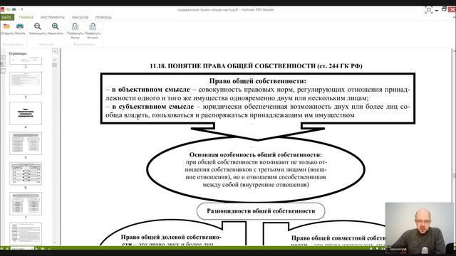 Гражданское право Общая часть Лекция 11 Право собственности