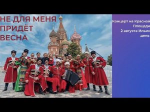 Виктор Сорокин I Московский театр песни Яр I Не для меня придёт весна I