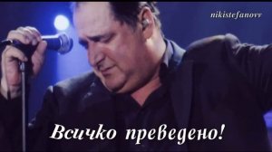 Vasilis Karras-Deutere Eaute Mou (bulgarian translation)