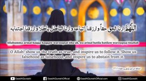 Сильный дуа, чтобы принять правильное решение