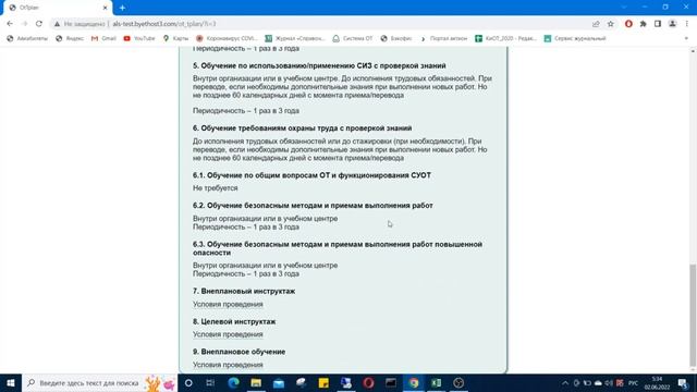 Планировщик обучения  по правилам 2464