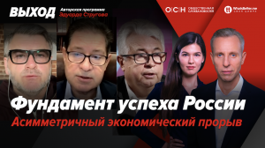 Фундамент успеха России