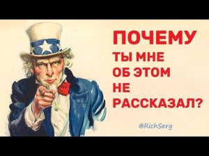 Почему ты мне об этом не рассказал?   12 марта 2024