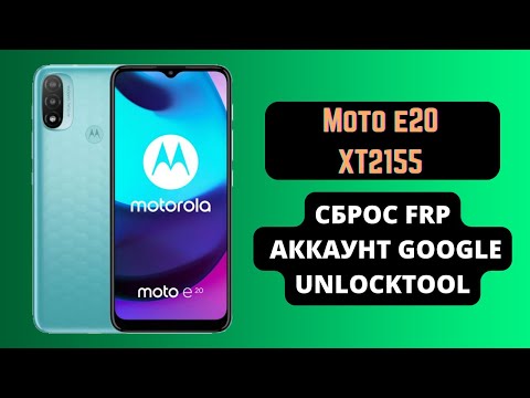 Moto e20 (Motorola XT2155). FRP! Сброс аккаунта google. Unlocktool
