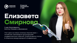 Открытия начинаются с тебя | Елизавета Смирнова