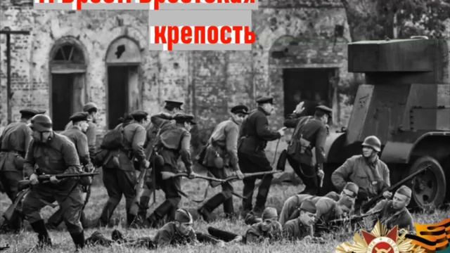 Внеурочная деятельность. 1-4 класс. Города-Герои. Брест. Минск. смотреть онлайн