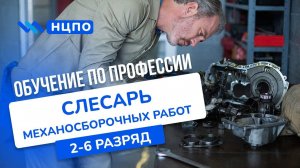 Обучение СЛЕСАРЬ механосборочных работ: как повысить разряд и квалификацию на курсах слесаря МСР