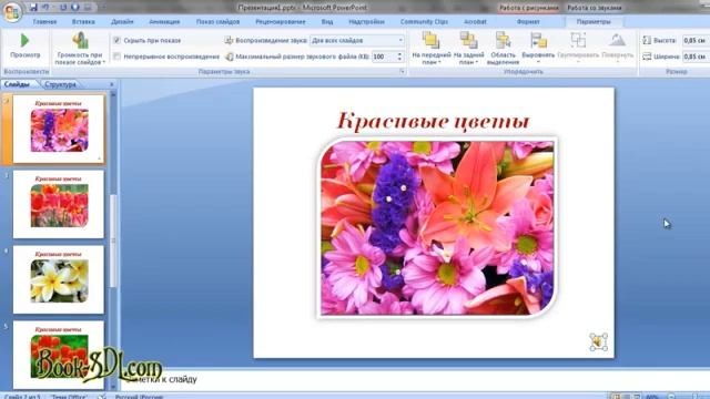 Как сделать видеопрезентацию