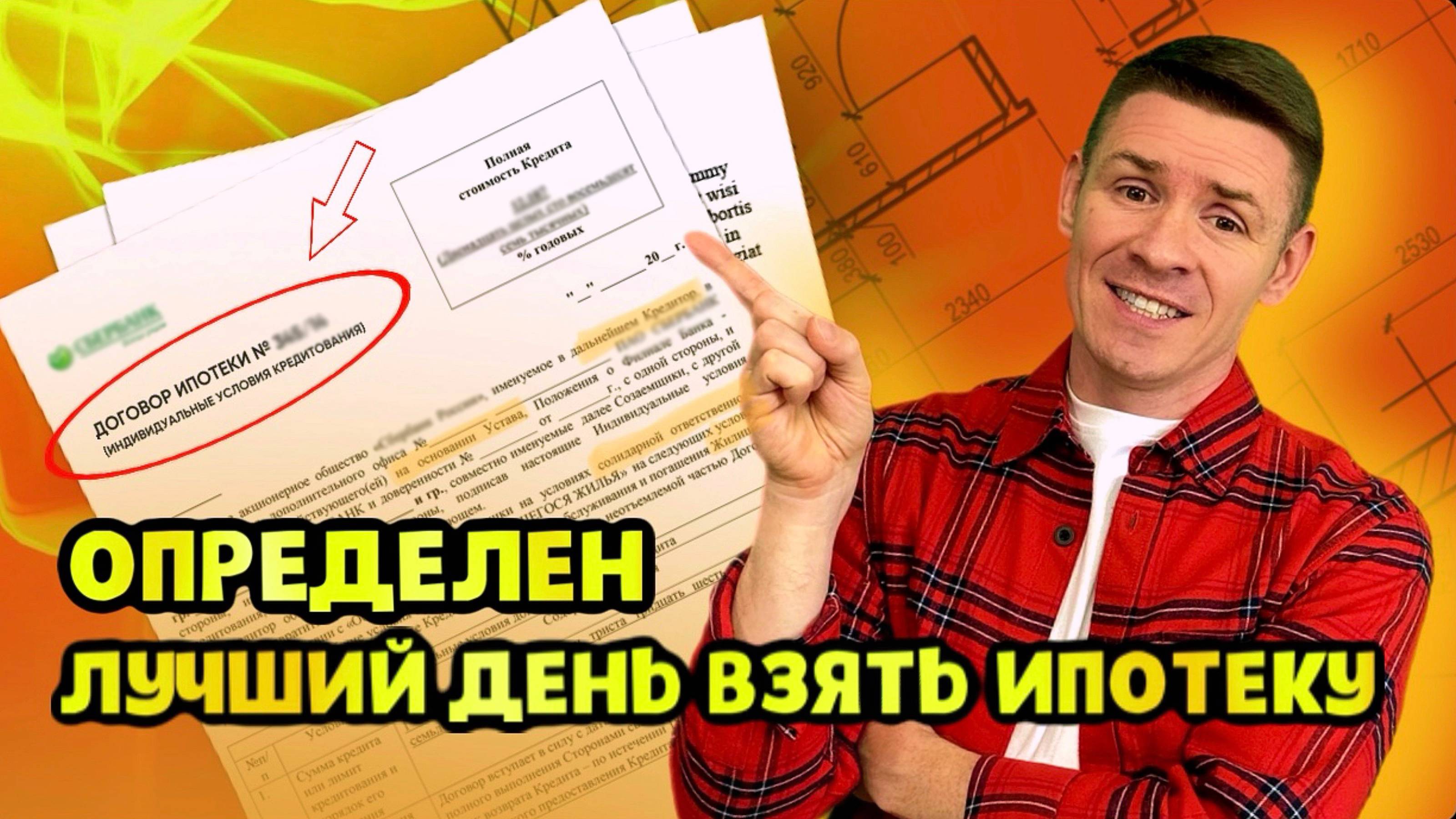 Когда настанет день брать ипотеку? Настал момент взять ипотеку!