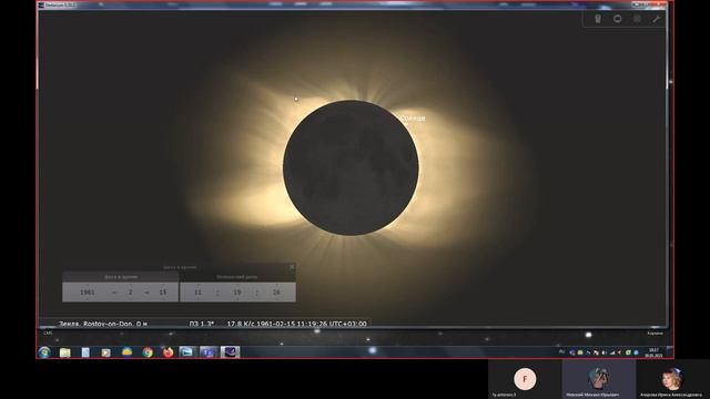Астрономическая школа ЮФУ. Занятие 10. «Солнечное затмение»