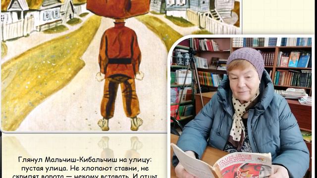 Аркадий  Гайдар  «Сказка о военной  тайне, О Мальчише-Кибальчише и его твёрдом слове»