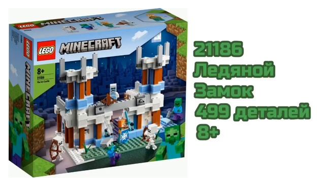 Lego Minecraft лето 2022 | Новинки Лего Майнкрафт