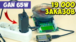 ⚡ САМЫЙ ПОПУЛЯРНЫЙ GAN ЗАРЯДНИК НА АЛИЭКСПРЕСС ? BASEUS 65W USB Type-C PD3.0 QC3.0 SAMSUNG HUAWEI