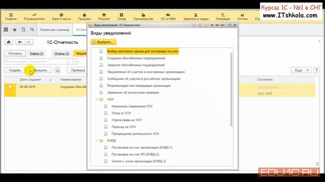 1С и её сервисы Сервис №5 1С-Отчетность Часть 1 Курсы 1с бухгалтерия 8 смотреть онлайн