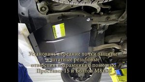 Установка защиты картера двигателя на Tucson/Sportage 00911