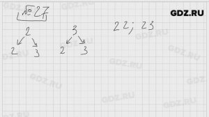 № 27 - Математика 5 класс Виленкин
