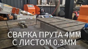 Лазерная сварка с применением робота GSK