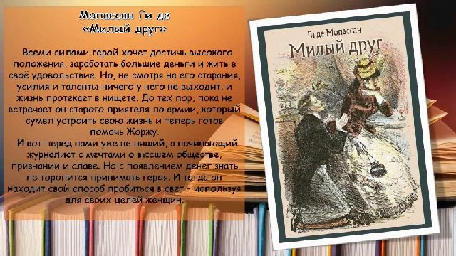 Медиаобзор «Литературные герои и их денежные истории»