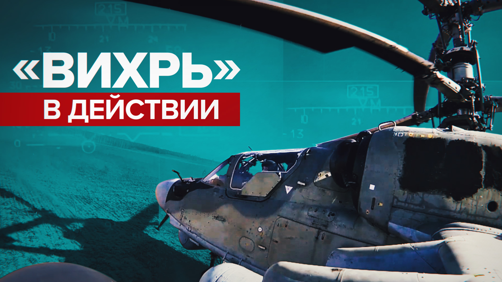 Ракетный комплекс «Вихрь» уничтожил танк ВСУ — видео