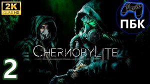 Chernobylite Enhanced Edition ► Прохождение #2 (Без комментариев)