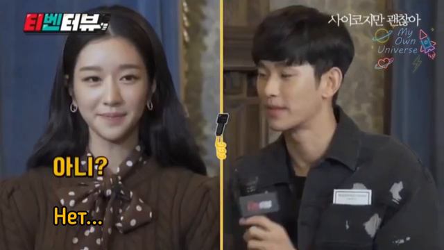 Интервью Ким Су Хёна и Со Йе Джи [Псих, но всё в порядке] смотреть онлайн