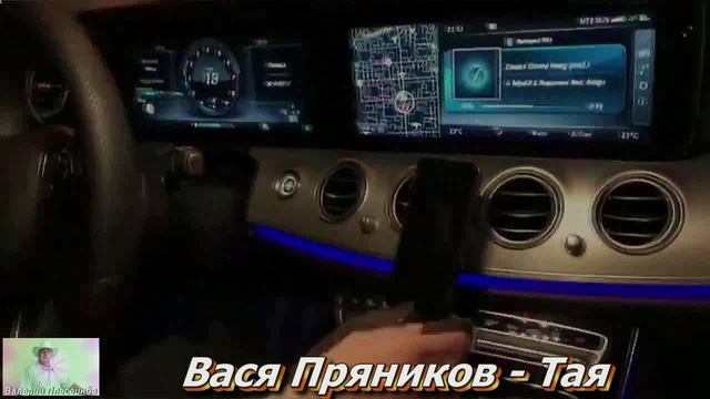 Вася Пряников - Тая.mp4