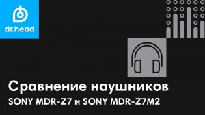 Сравнение наушников Sony MDR-Z7 и MDR-Z7M2