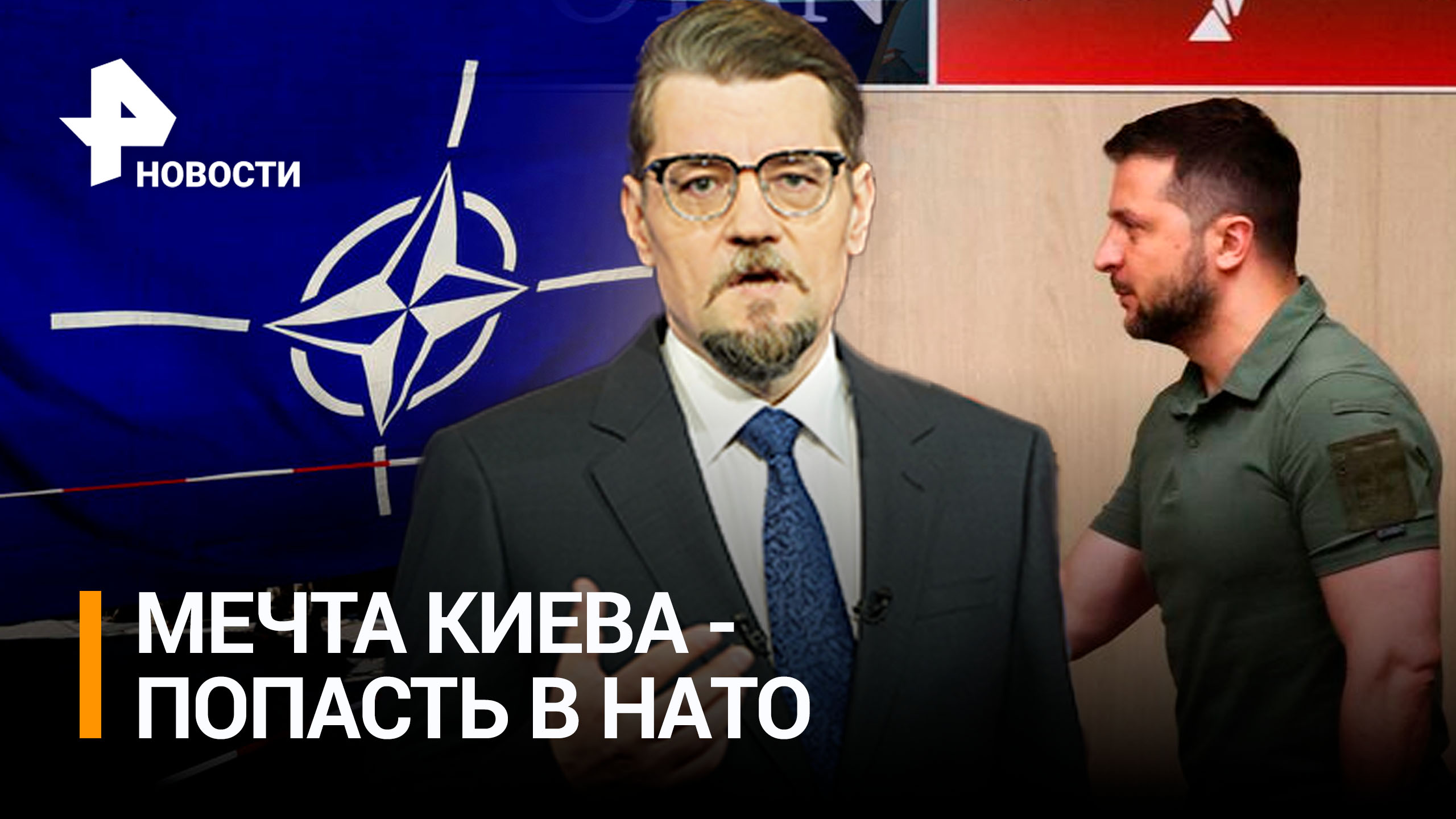Натовская морковка перед носом Зеленского / ДоброВэфире