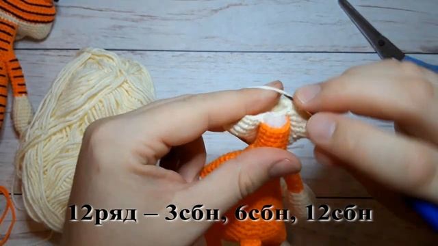 Тигр крючком. Часть 3. Мастер-класс по вязанию игрушки