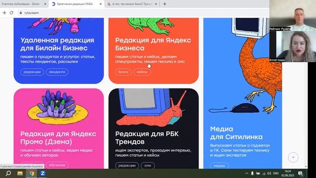 Разборка №3: Анна Иоспа (СДЭК) комментирует сайт креативной редакции «Рыба» смотреть онлайн