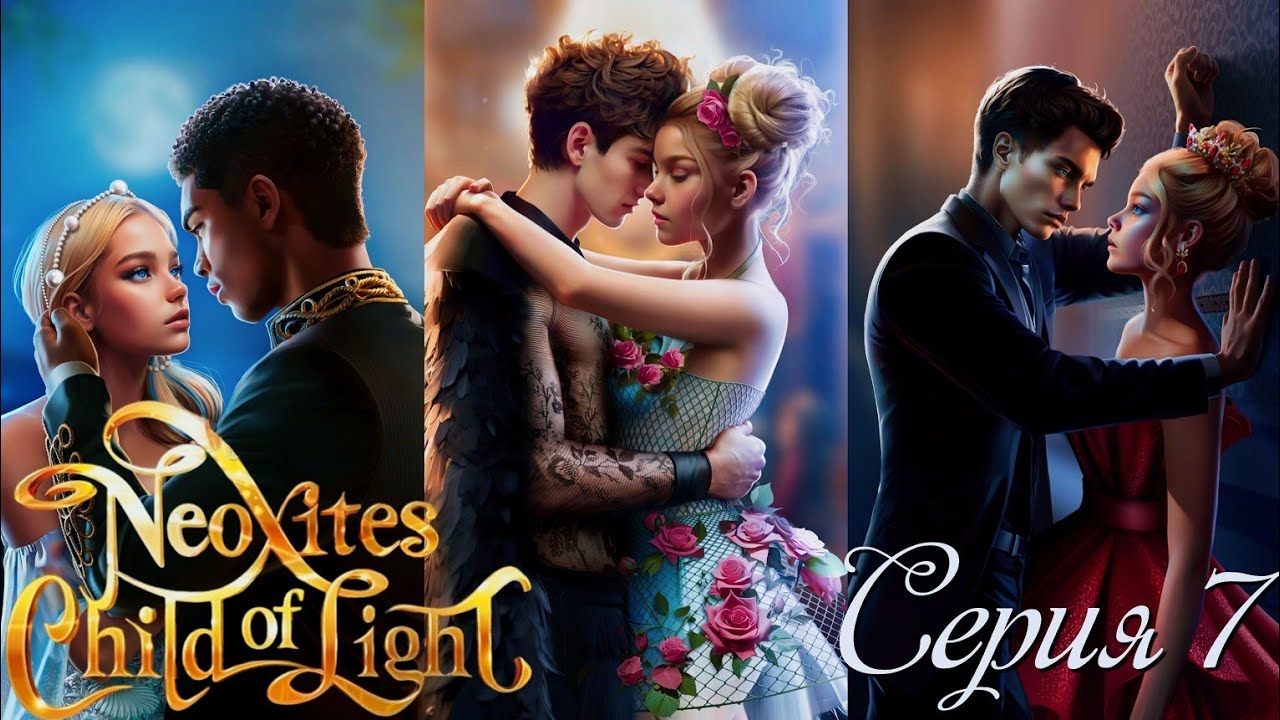 ✨Неокситы: Дитя Света✨ 1 сезон 7 серия Предупреждение ♥Истории Другого Мира♥ смотреть онлайн