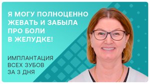 Больно ли ставить импланты и чем питаться сразу после? Откровенный отзыв