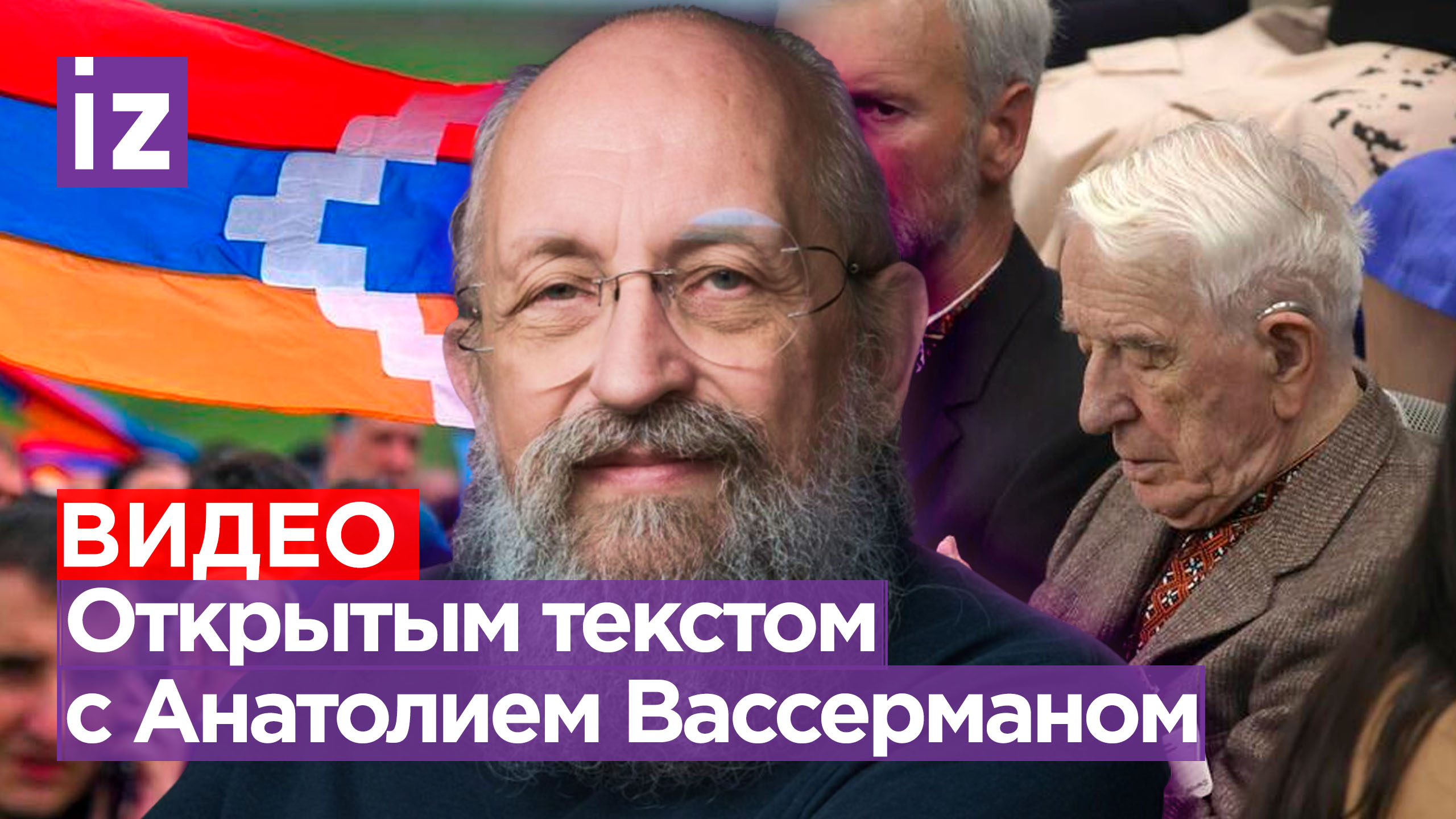 Почет — нацисту в Канаде. Исход армян из Арцаха. Цены на топливо в РФ/Открытым текстом с Вассерманом