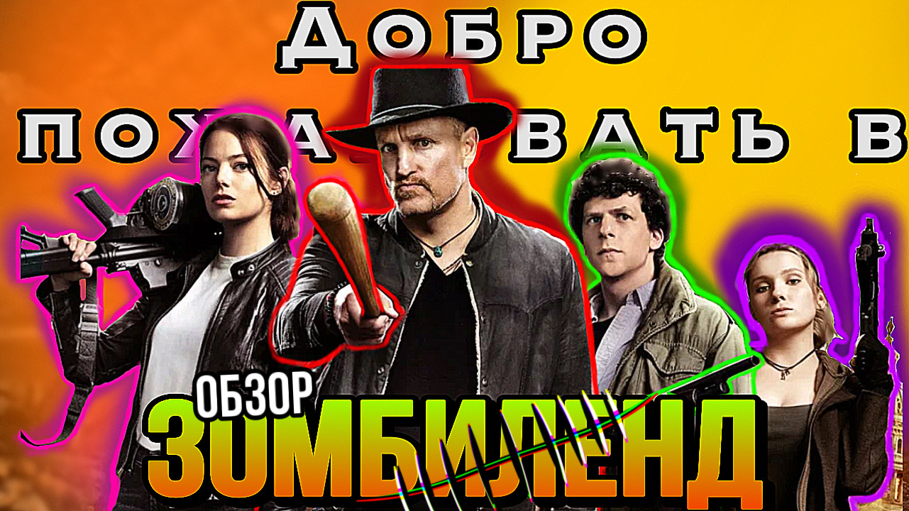 Добрый обзор