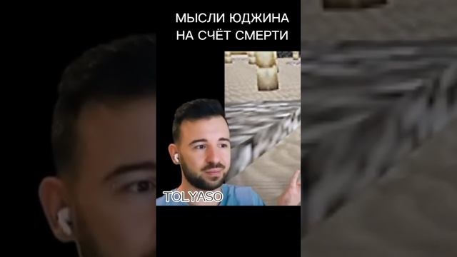 МЫСЛИ ЮДЖИНА НА СЧЁТ СМЕРТИ #юджин #мысли