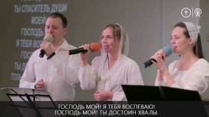 Твоя любовь границ не знает _ Церковь Святой Троицы ХВЕ