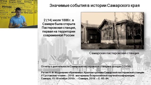Лекция “ Значимые события в истории Самарского края ”