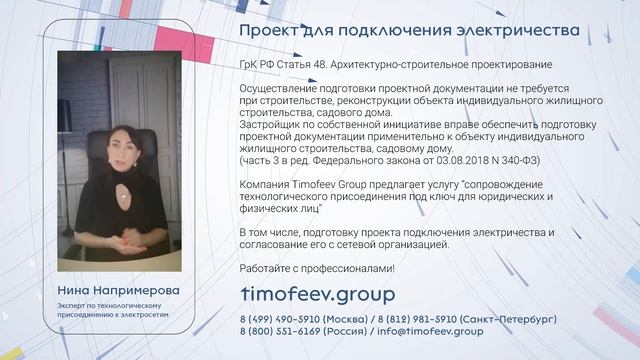 Проект для подключения электричества